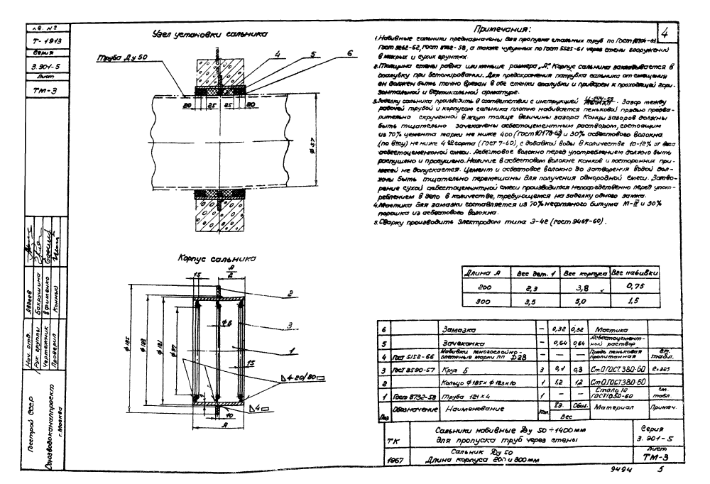 Серия 3901-5. Страница 06