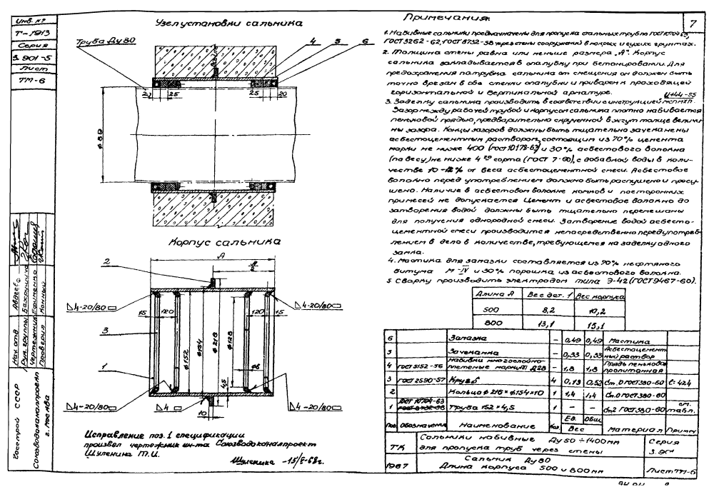 Серия 3901-5. Страница 09