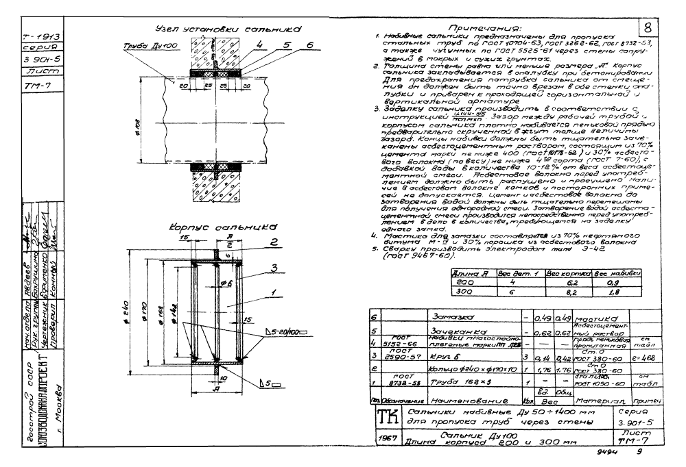 Серия 3901-5. Страница 10
