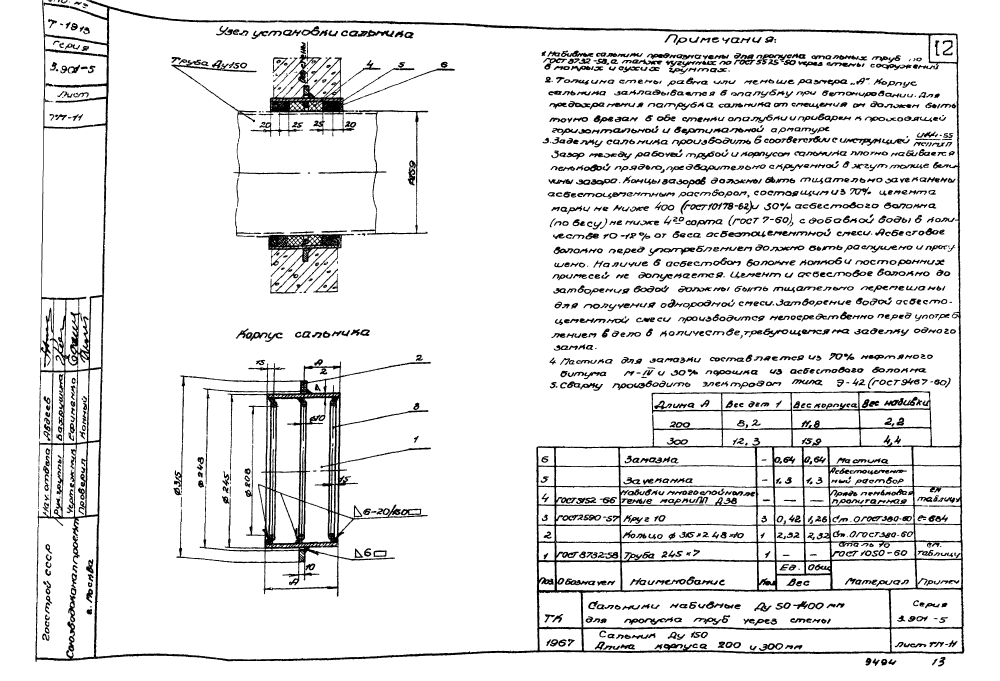 Серия 3901-5. Страница 14
