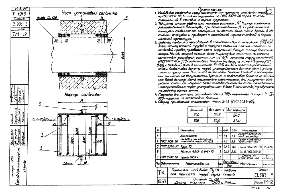 Серия 3901-5. Страница 15