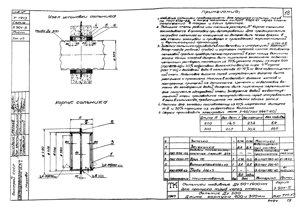 Серия 3901-5. Страница 20