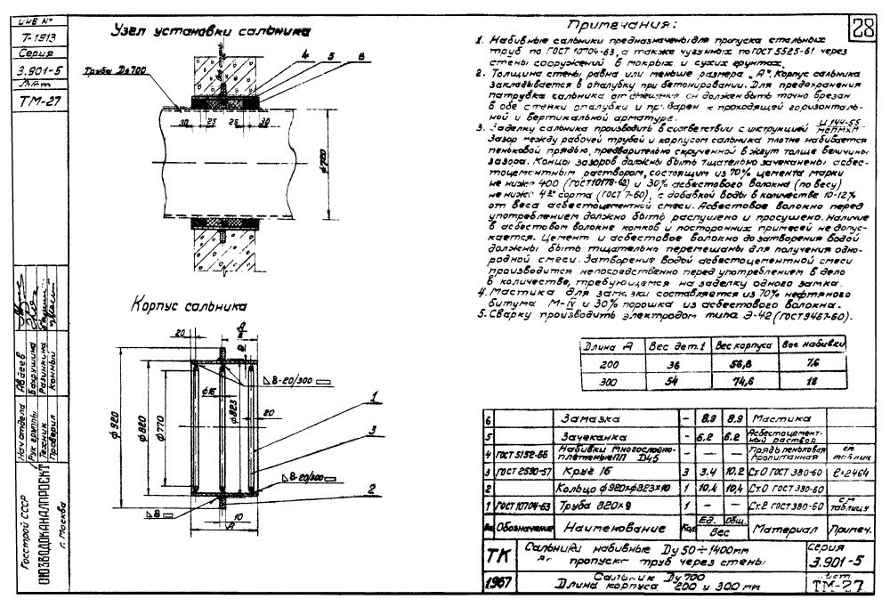 Серия 3901-5. Страница 30