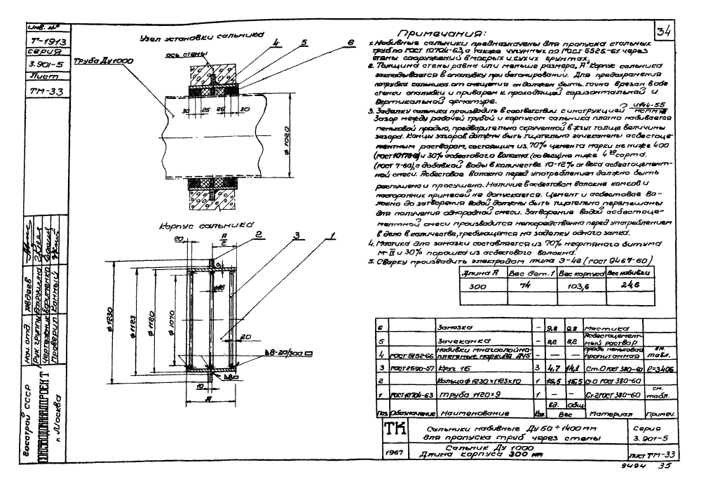 Серия 3901-5. Страница 36