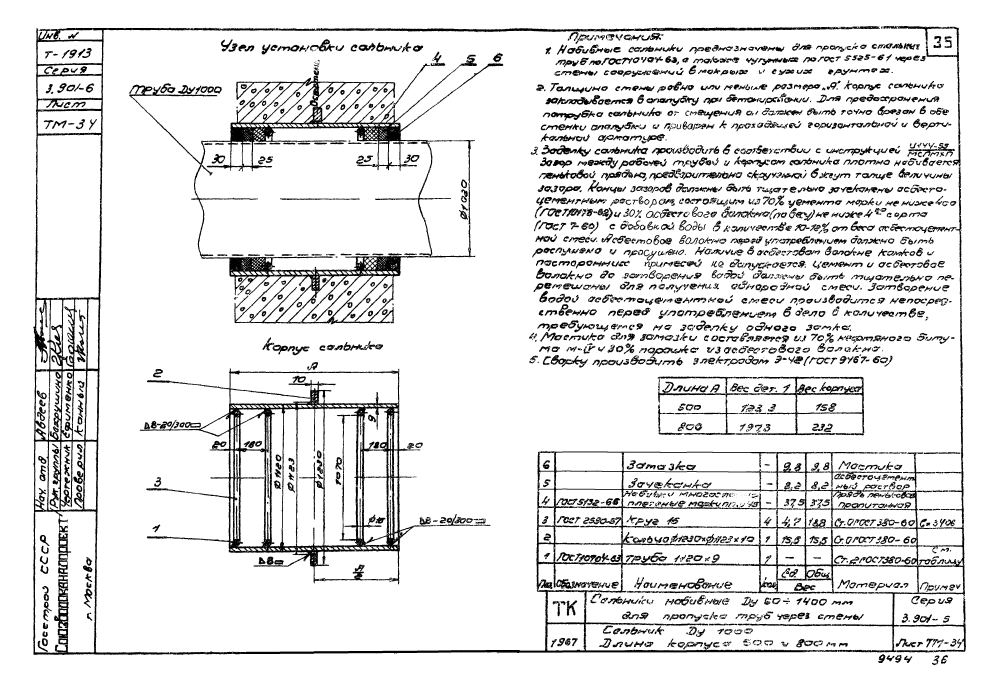 Серия 3901-5. Страница 37