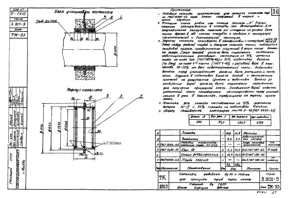 Серия 3901-5. Страница 38