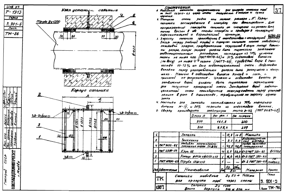 Серия 3901-5. Страница 39