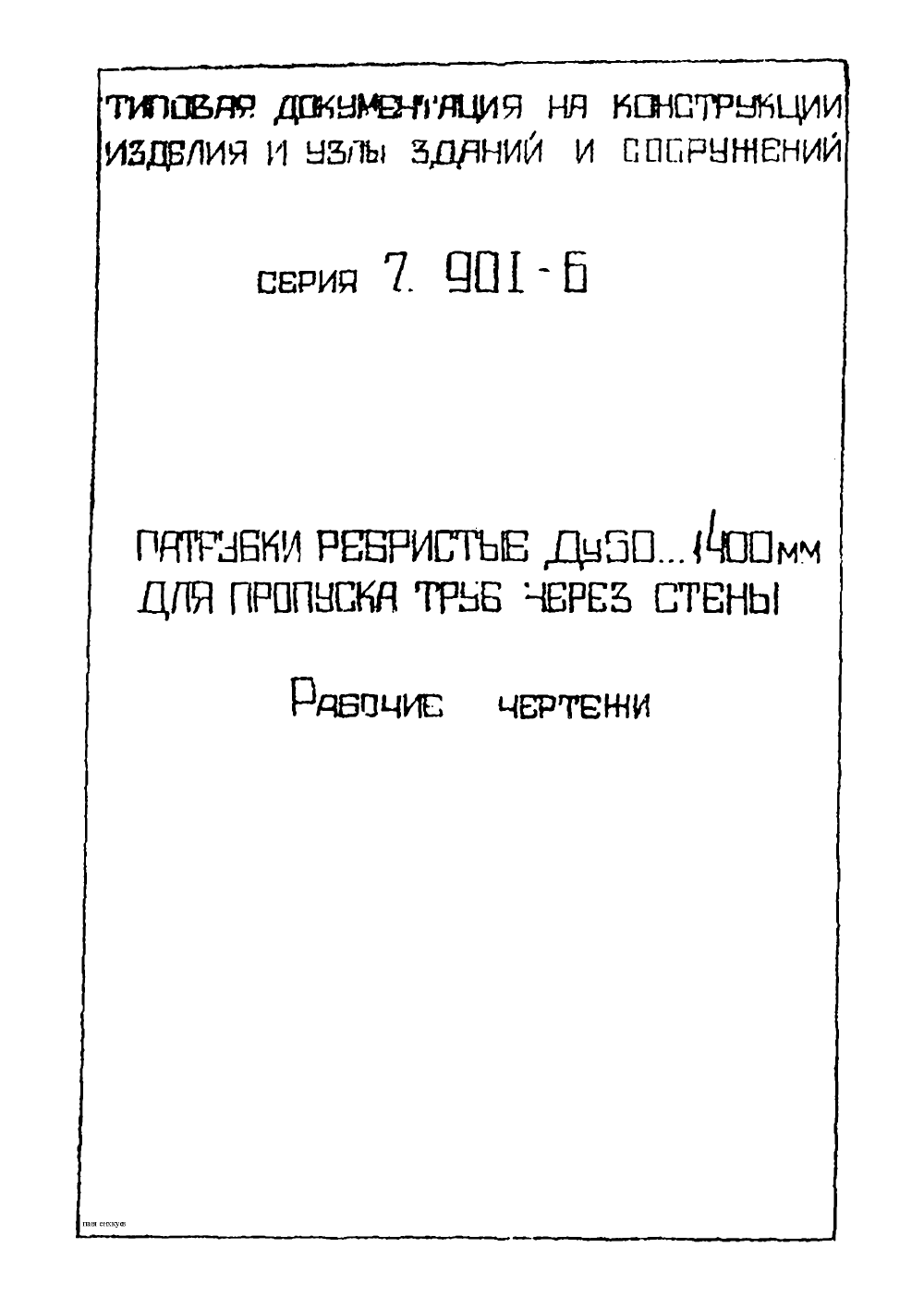 Серия 7.901-6. Страница 01