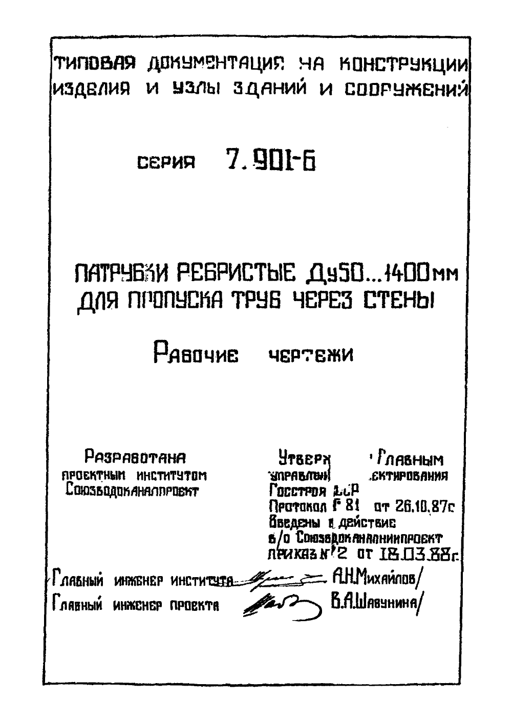 Серия 7.901-6. Страница 02