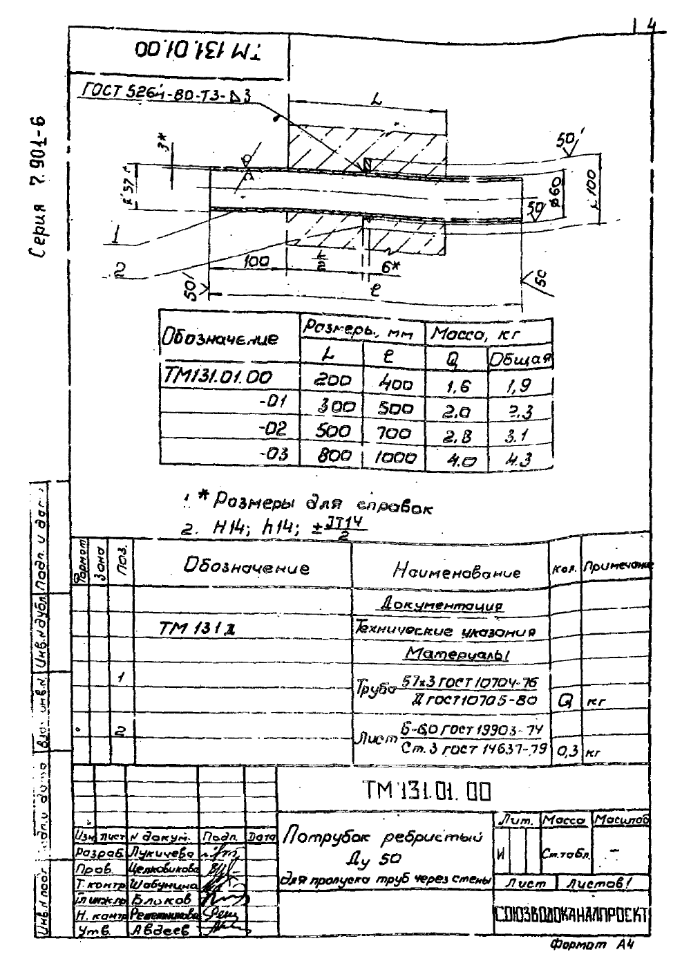Серия 7.901-6. Страница 05