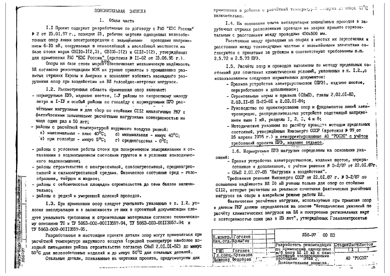 Арх.№Л56-97. Страница 03