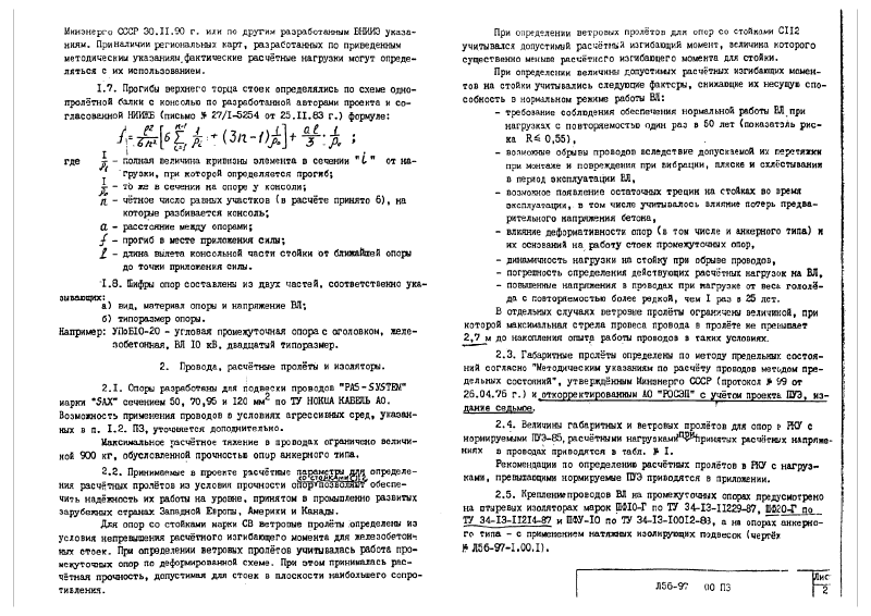 Арх.№Л56-97. Страница 04