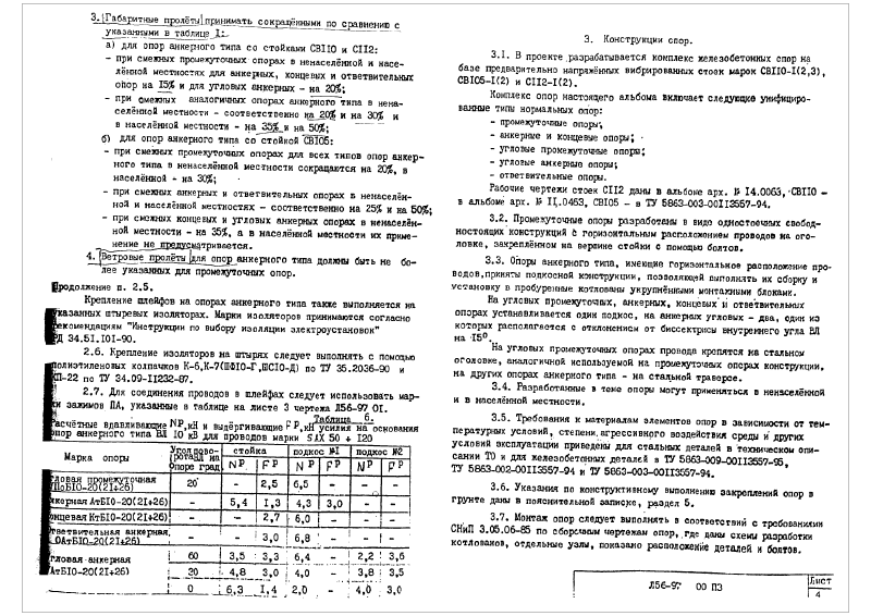 Арх.№Л56-97. Страница 06
