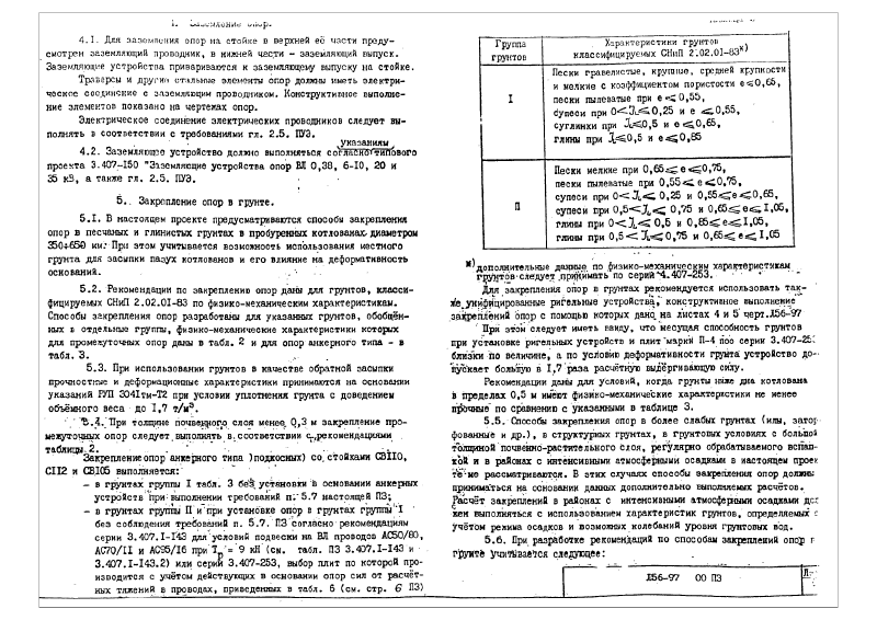 Арх.№Л56-97. Страница 08