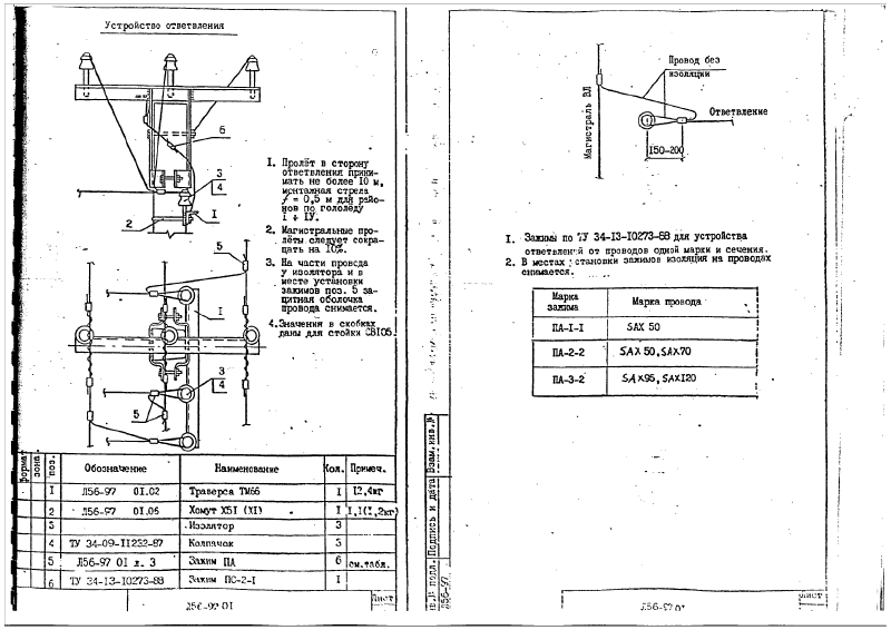 Арх.№Л56-97. Страница 11