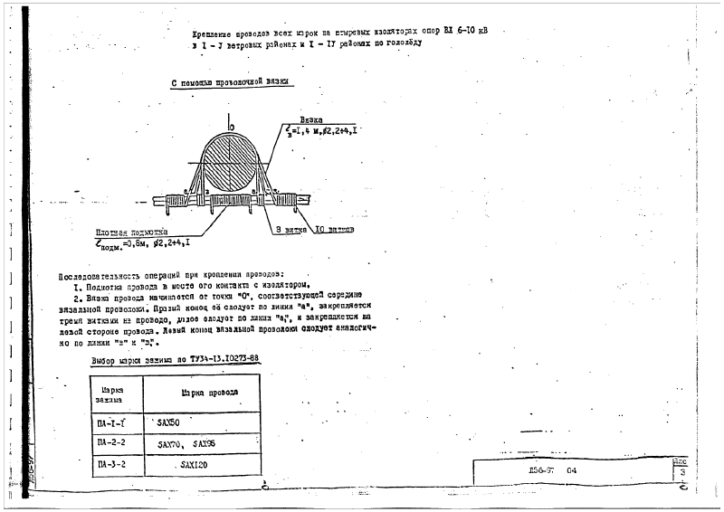 Арх.№Л56-97. Страница 16