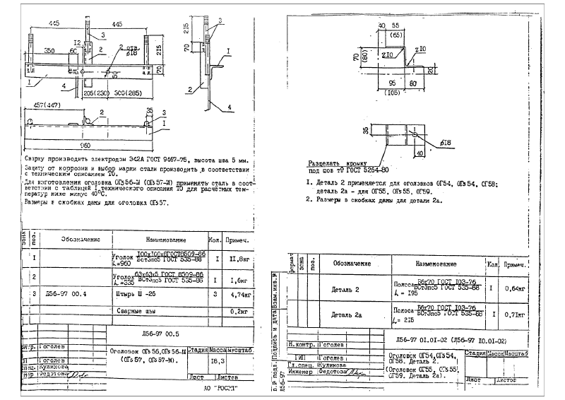 Арх.№Л56-97. Страница 58