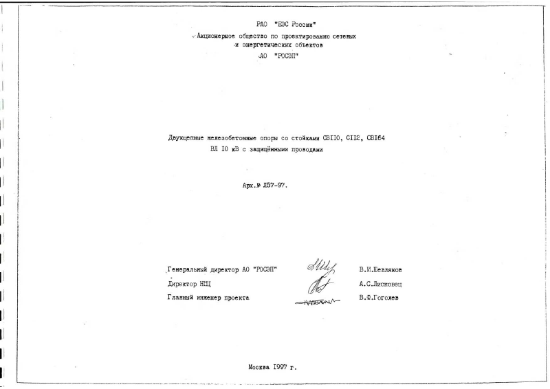 Арх.№Л57-97. Страница 01