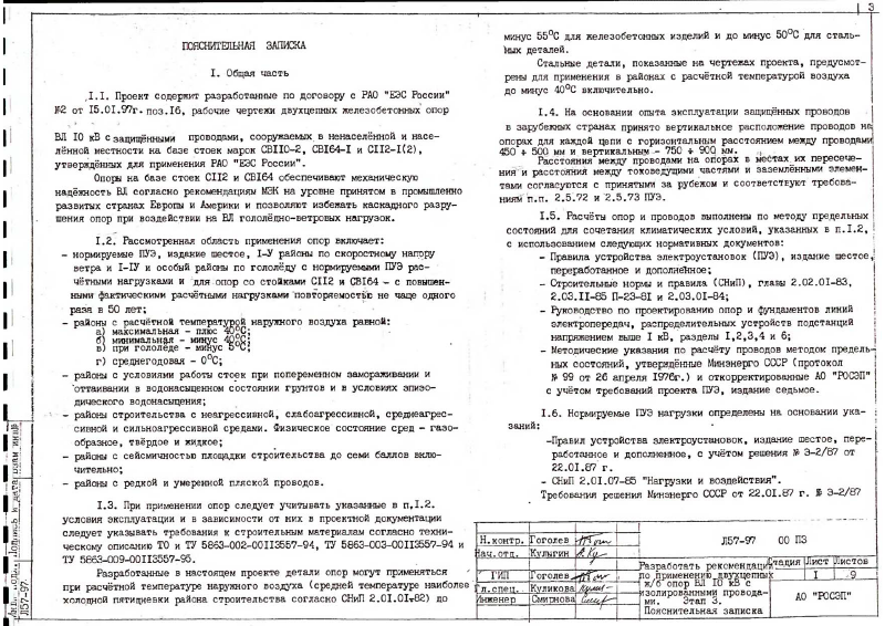 Арх.№Л57-97. Страница 03