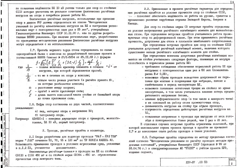 Арх.№Л57-97. Страница 04