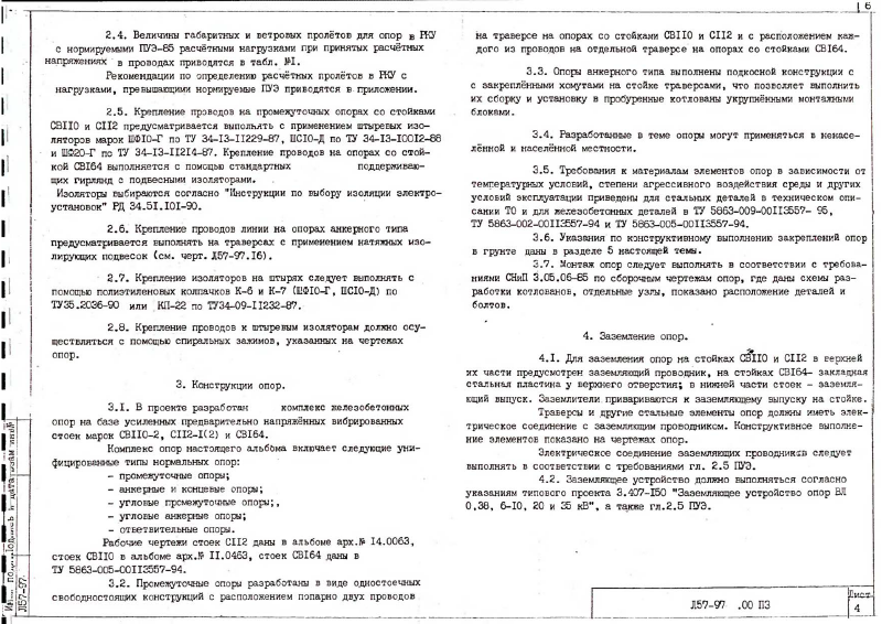 Арх.№Л57-97. Страница 06