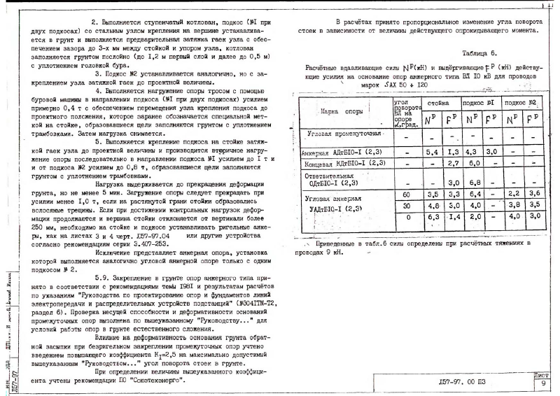 Арх.№Л57-97. Страница 11