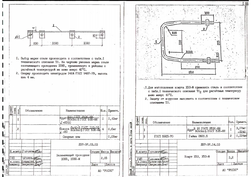 Арх.№Л57-97. Страница 55