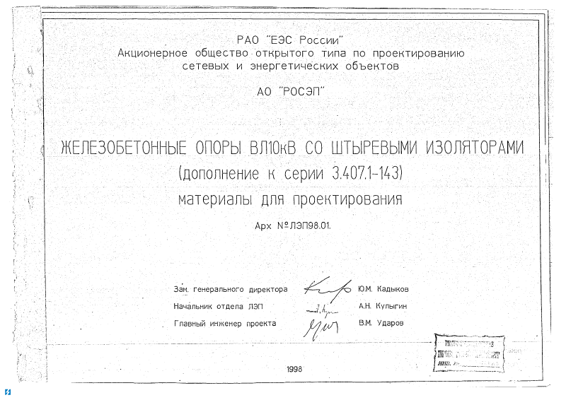 Арх.№ЛЭП98.01. Страница 01