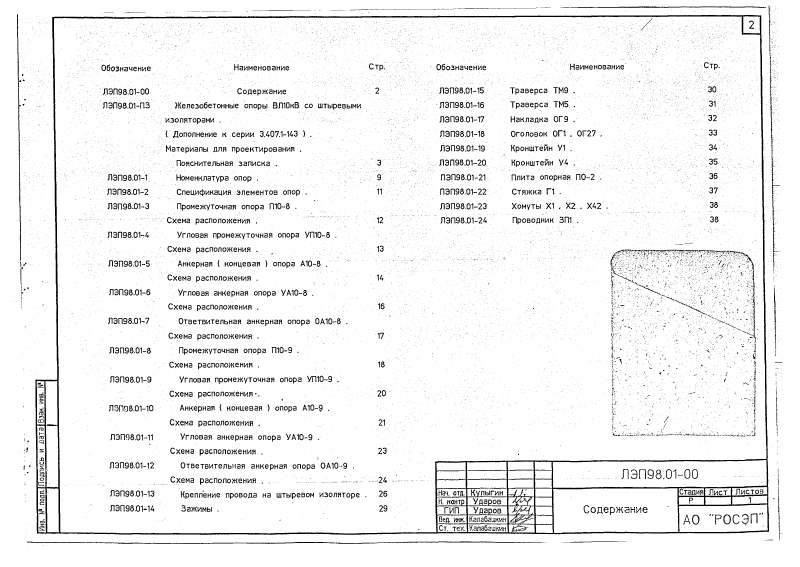 Арх.№ЛЭП98.01. Страница 02
