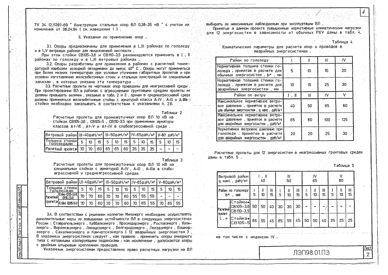 Арх.№ЛЭП98.01. Страница 04