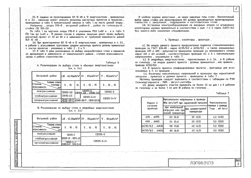 Арх.№ЛЭП98.01. Страница 05