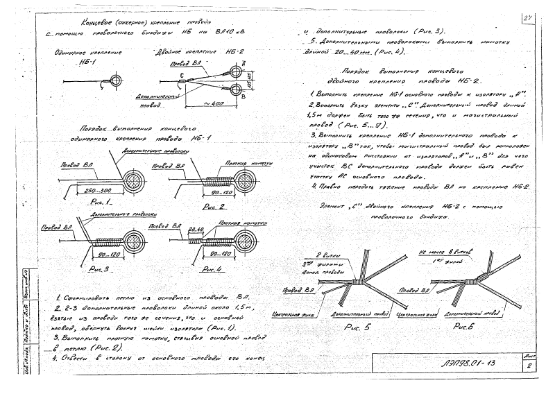Арх.№ЛЭП98.01. Страница 27