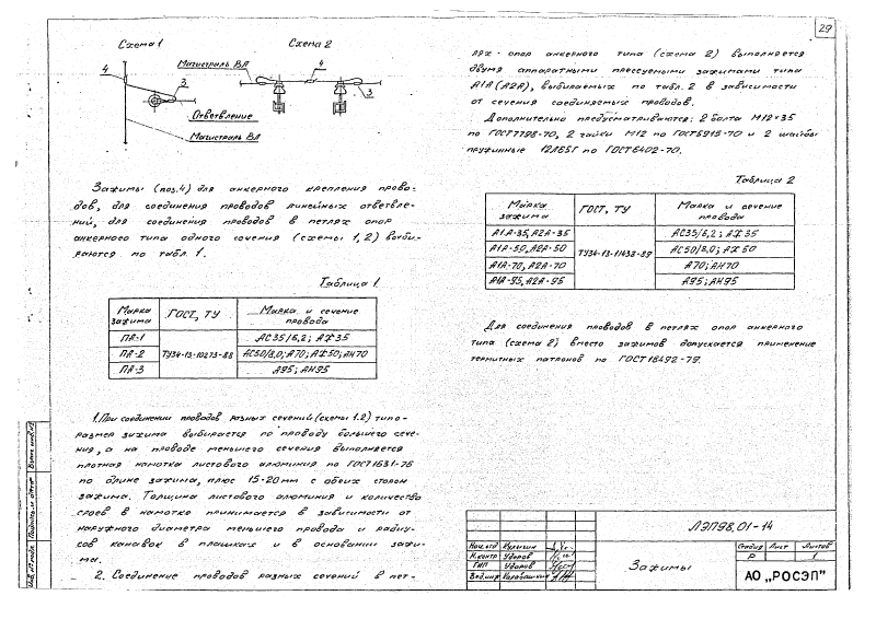 Арх.№ЛЭП98.01. Страница 29