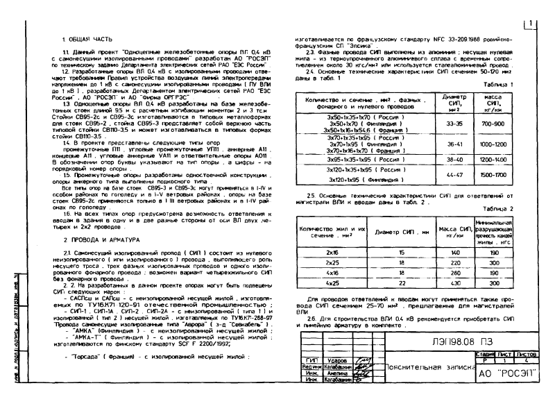Арх. №ЛЭП98.08. Страница 03