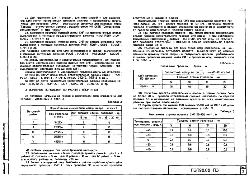 Арх. №ЛЭП98.08. Страница 04