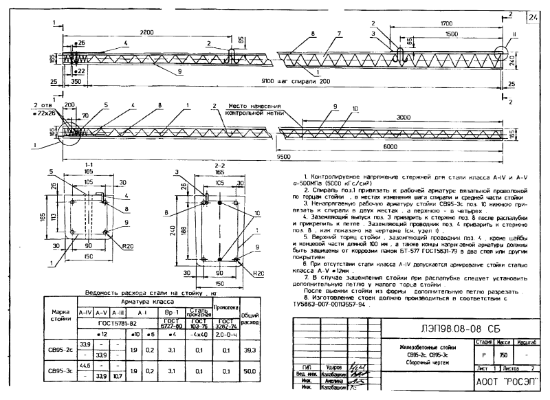 Арх. №ЛЭП98.08. Страница 26