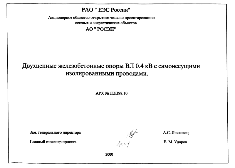 Арх. №ЛЭП98.10. Страница 01