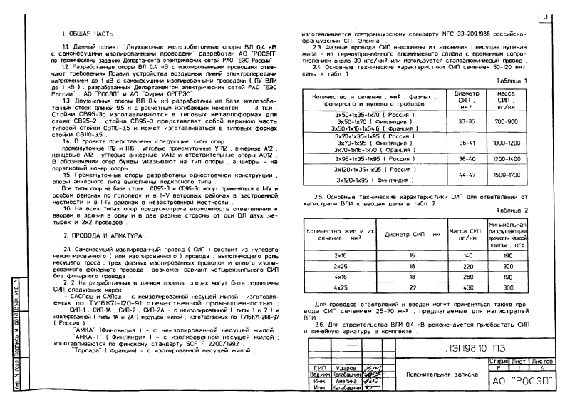 Арх. №ЛЭП98.10. Страница 03