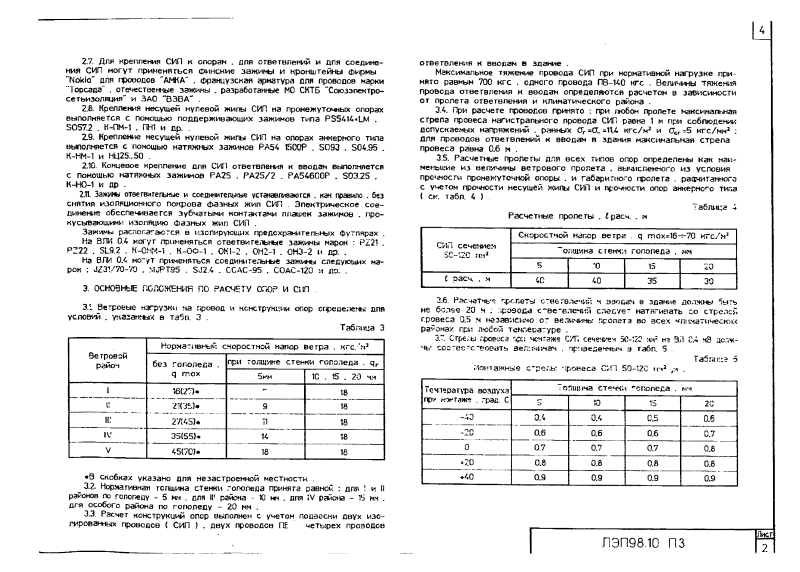 Арх. №ЛЭП98.10. Страница 04