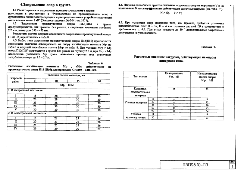 Арх. №ЛЭП98.10. Страница 05