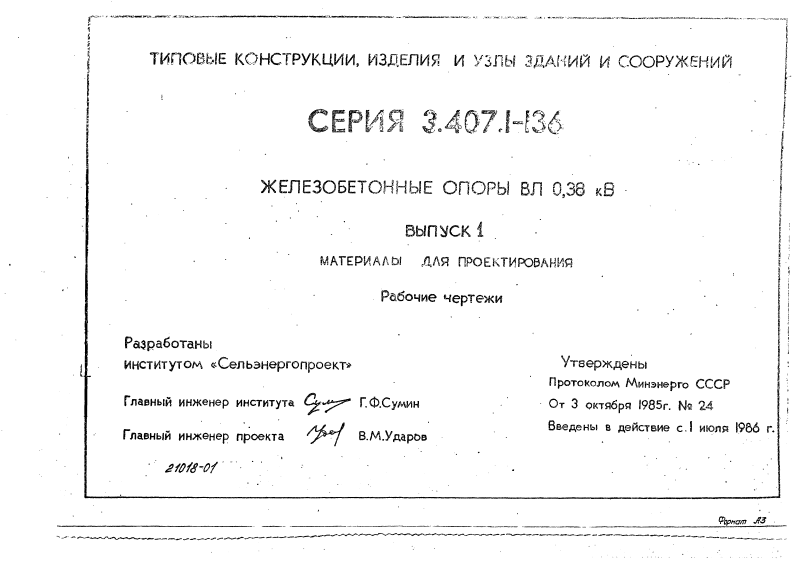 Серия 3.407.1-136 выпуск 1. Страница 001