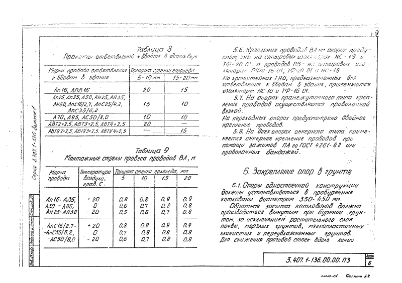 Серия 3.407.1-136 выпуск 1. Страница 009