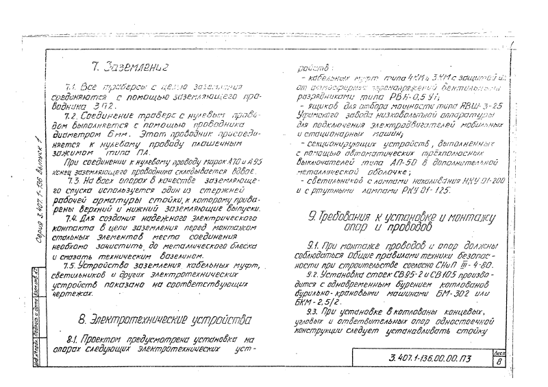 Серия 3.407.1-136 выпуск 1. Страница 011