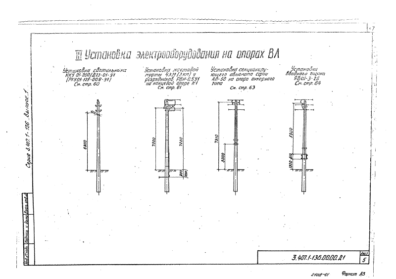 Серия 3.407.1-136 выпуск 1. Страница 017