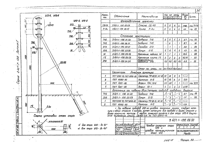 Серия 3.407.1-136 выпуск 1. Страница 034