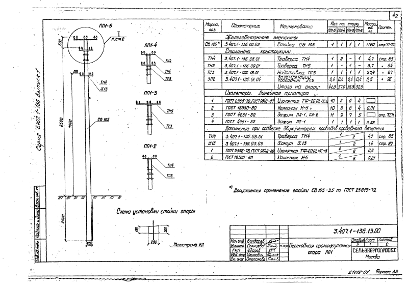 Серия 3.407.1-136 выпуск 1. Страница 042