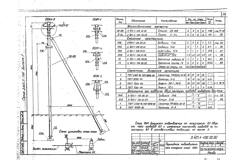 Серия 3.407.1-136 выпуск 1. Страница 056