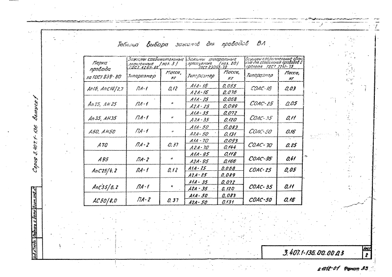 Серия 3.407.1-136 выпуск 1. Страница 071