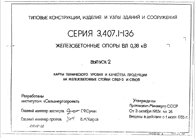 Серия 3.407.1-136 выпуск 2. Страница 01