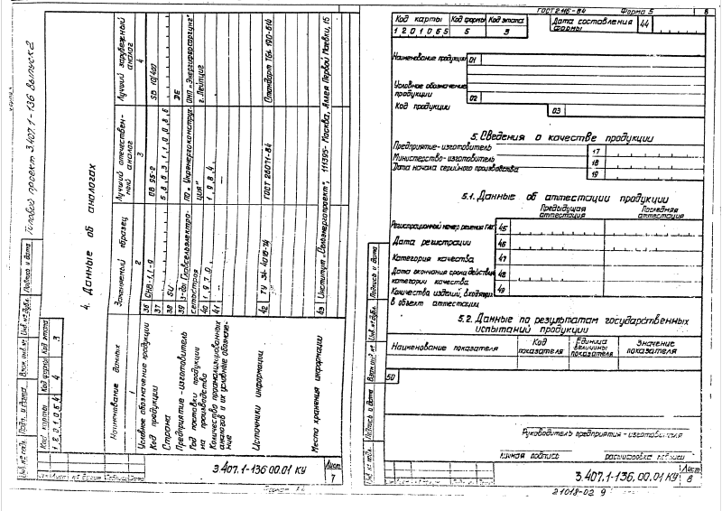 Серия 3.407.1-136 выпуск 2. Страница 08